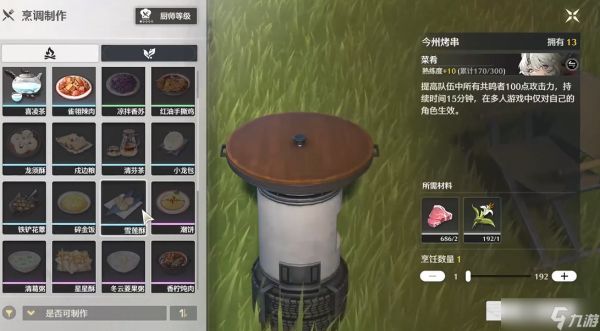 <a id='link_pop' class='keyword-tag' href='https://www.9game.cn/mingchao/'>鸣潮</a>食物在哪里制作