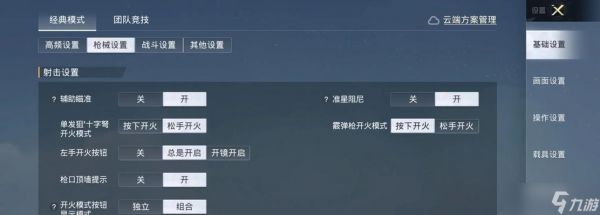 穿越火线狙开镜取消方法是什么？