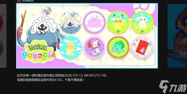 宝可梦Pokopia会员头像领取方法