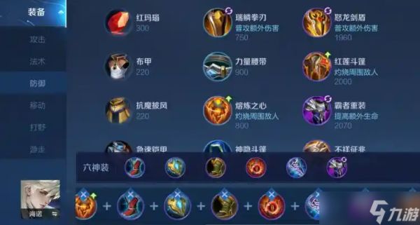 王者荣耀海诺出装顺序怎么排列