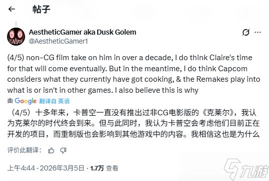 舅舅党谈《生化9》克莱尔缺席原因：为后续重制版让路