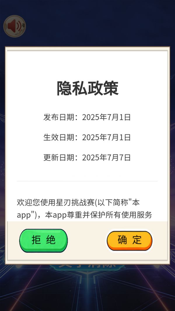 星刃挑战赛什么时候出 公测上线时间预告