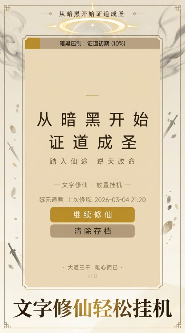 从暗黑开始证道成圣什么时候出 公测上线时间预告