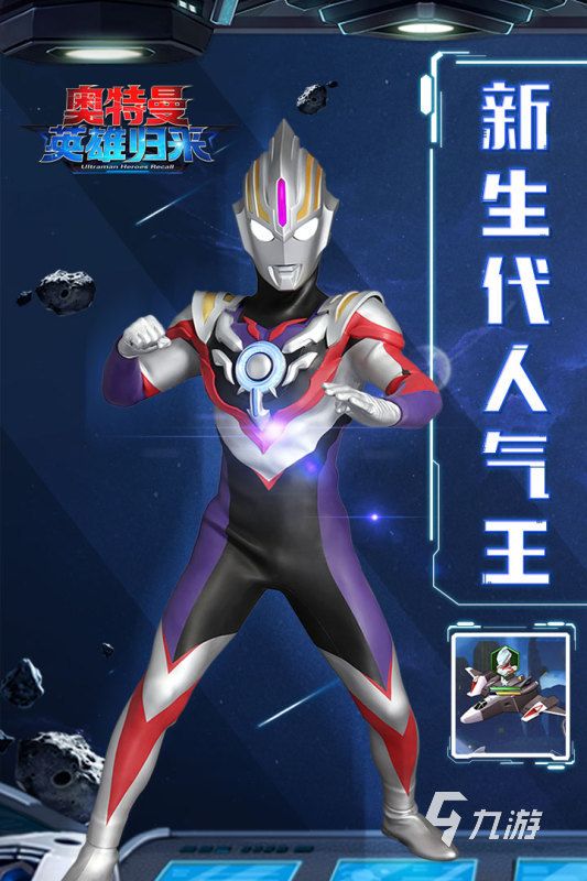 2026热门奥特曼变身器游戏推荐：免费下载合集