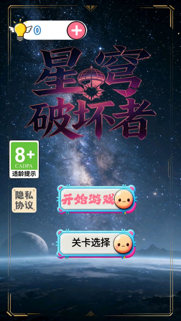 星穹破坏者好玩吗 星穹破坏者玩法简介