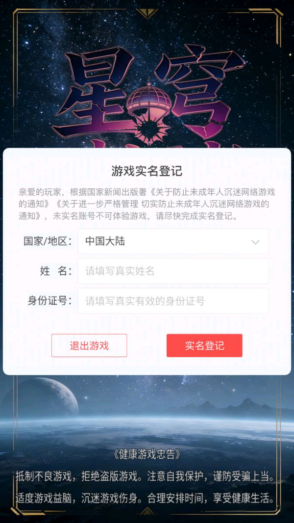 星穹破坏者好玩吗 星穹破坏者玩法简介
