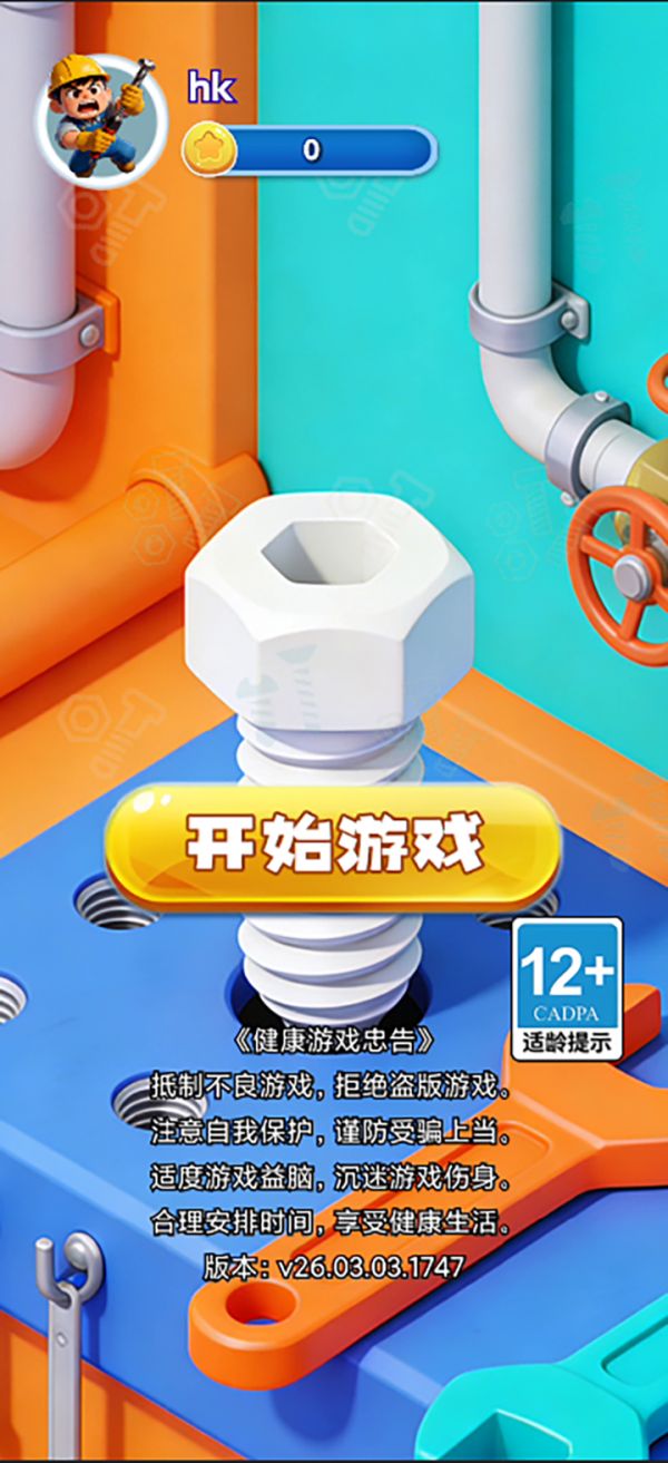 打了个螺丝钉好玩吗 打了个螺丝钉玩法简介