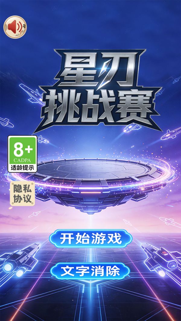 星刃挑战赛好玩吗 星刃挑战赛玩法简介