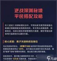 逆战秘境模式创建步骤是什么