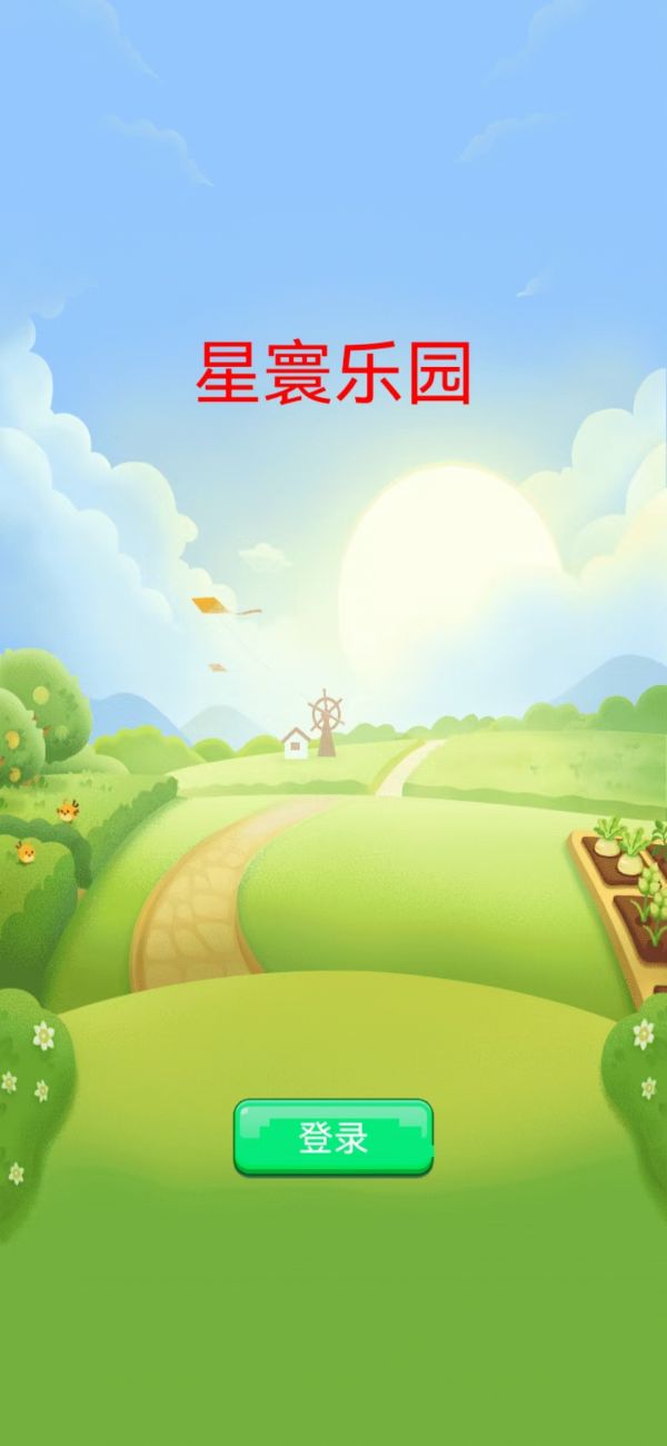 星寰乐园好玩吗 星寰乐园玩法简介