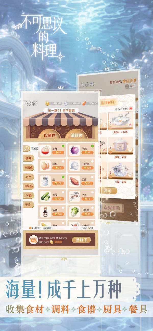 不可思议的料理什么时候出 公测上线时间预告