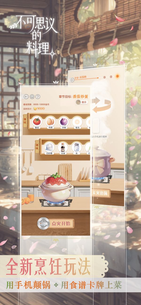 不可思议的料理什么时候出 公测上线时间预告