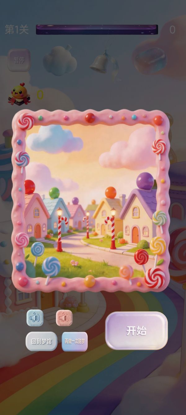 甜梦消除馆什么时候出 公测上线时间预告