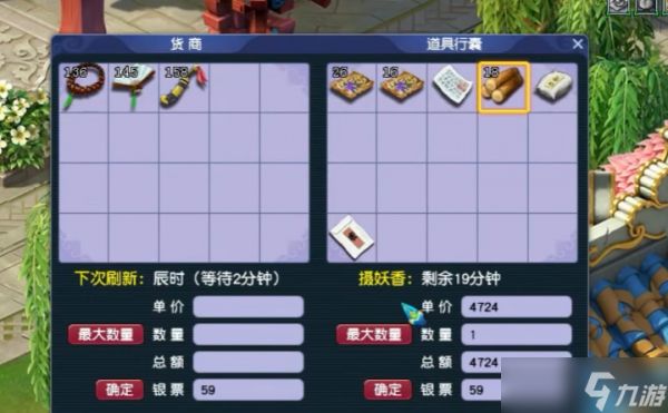 梦幻西游跑商要准备什么