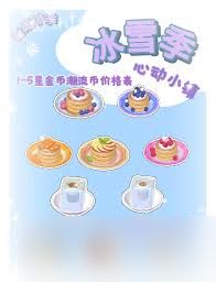 心动小镇冰雪季潮流季美食食谱价格是多少