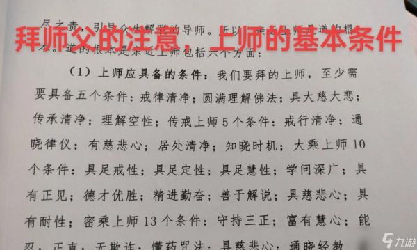 逆战拜师方法是什么？如何找到合适的师傅？