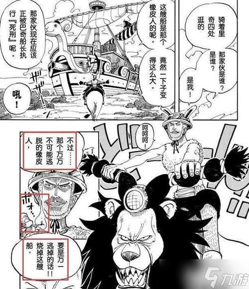 《暴走草帽团船只的多重用途》（探索OnePiece世界）