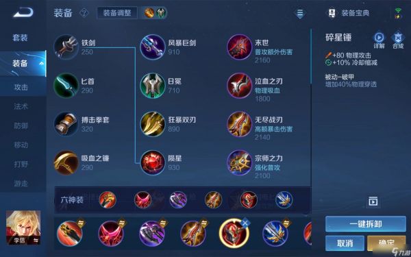 <a id='link_pop' class='keyword-tag' href='https://www.9game.cn/wzry/'>王者荣耀</a>李信出装铭文如何搭配