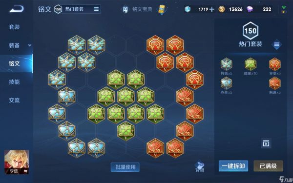 王者荣耀李信出装铭文如何搭配