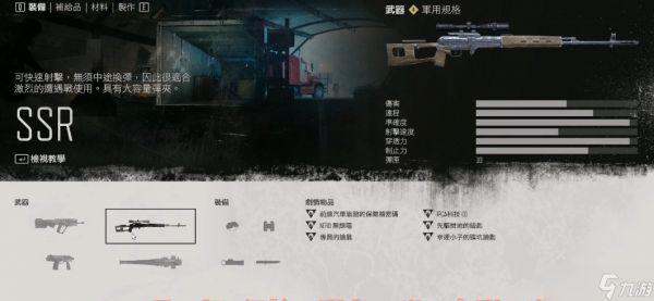 往日不再ssr狙击枪怎么用