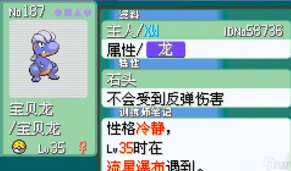 口袋妖怪火红宝贝龙在哪