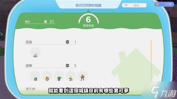 《宝可梦Pokopia》前期环境等级提升教程 环境等级怎么提升