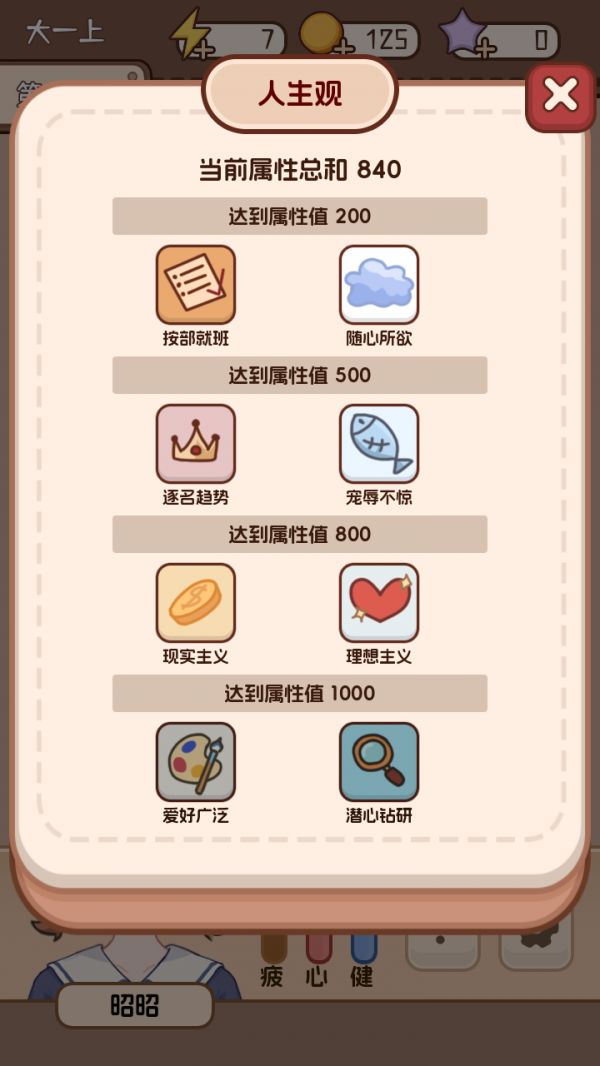 理想大学人生2好玩吗 理想大学人生2玩法简介