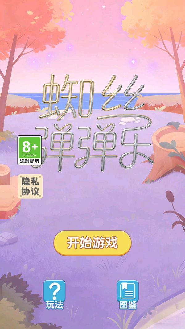 蜘丝弹弹乐什么时候出 公测上线时间预告