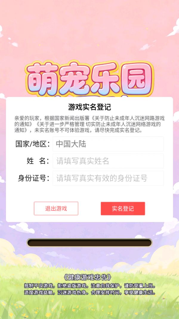 萌宠乐园大冒险什么时候出 公测上线时间预告