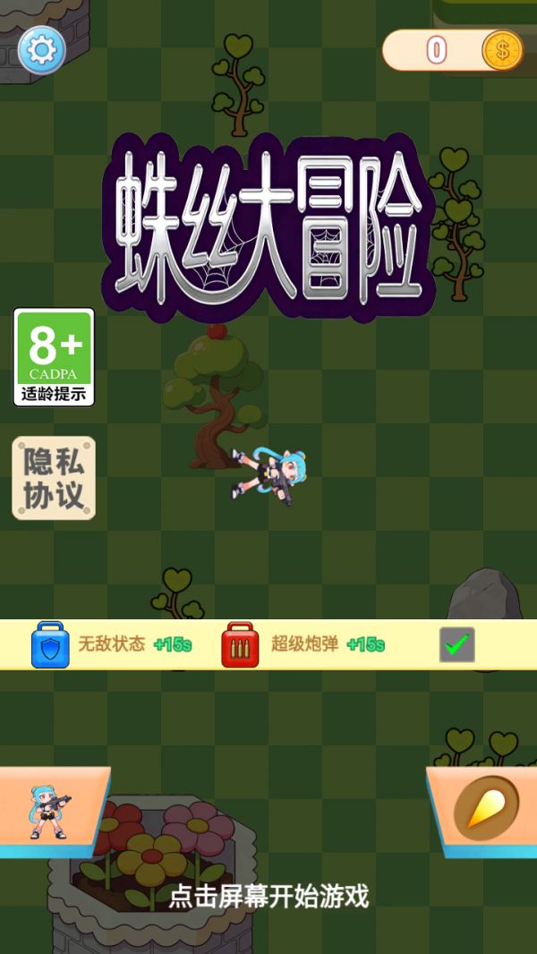 蛛丝大冒险什么时候出 公测上线时间预告