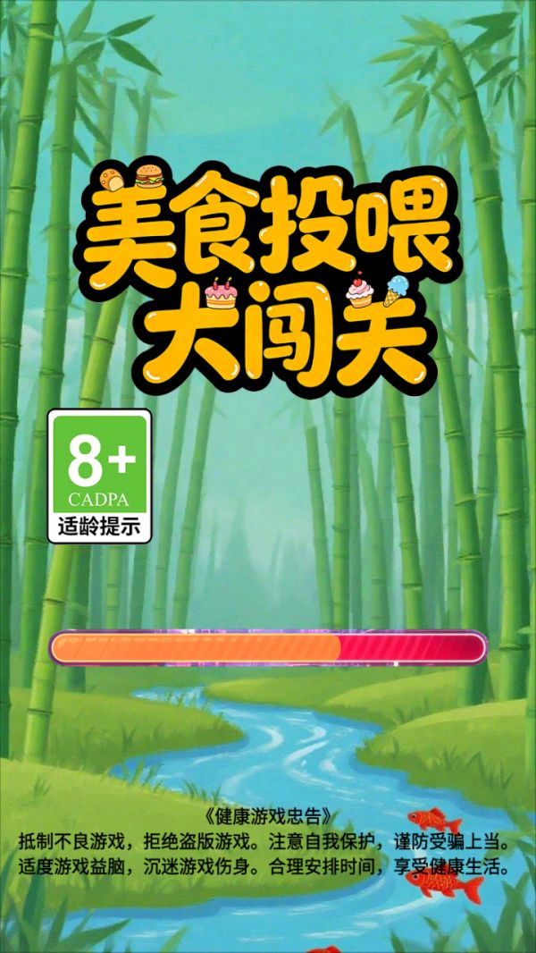 美食投喂大闯关好玩吗 美食投喂大闯关玩法简介