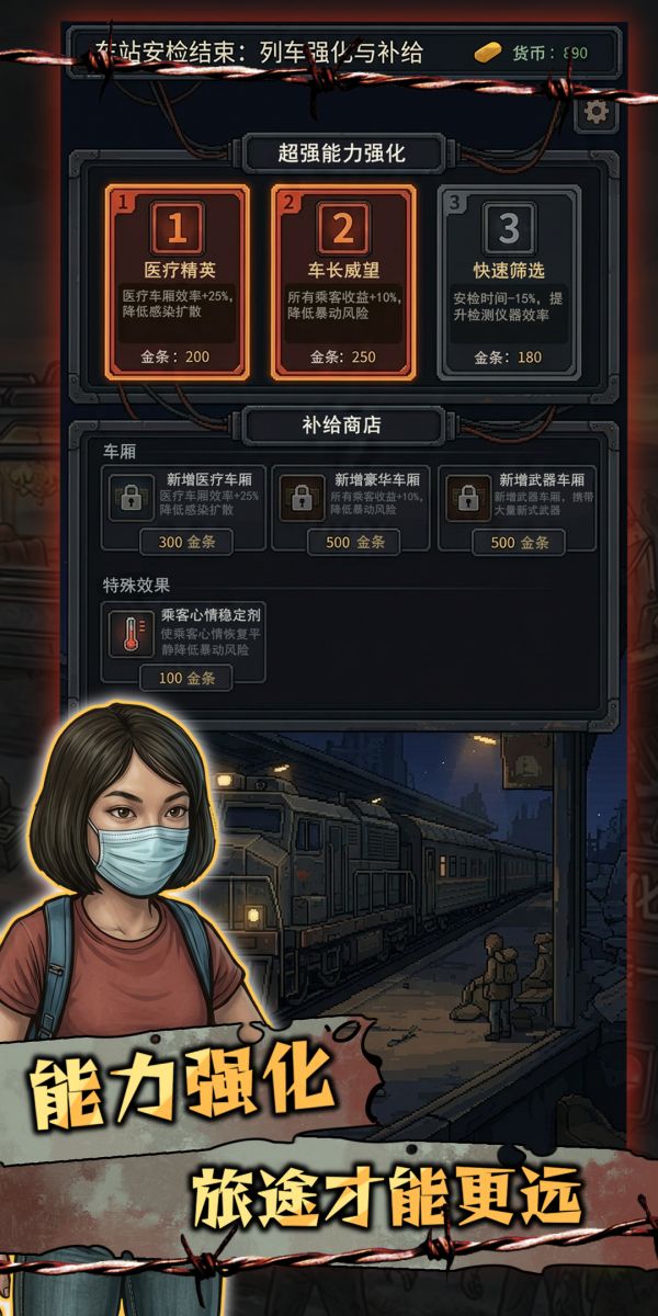 我在末日开火车好玩吗 我在末日开火车玩法简介