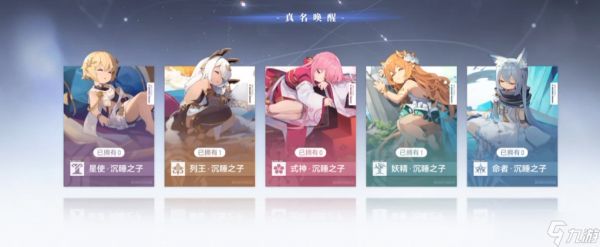 <a id='link_pop' class='keyword-tag' href='https://www.9game.cn/shenkongzhiyan/'>深空之眼</a>沉睡之子有用吗