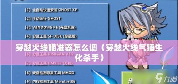 穿越火线瞄准器调整方法有哪些？如何优化瞄准设置？