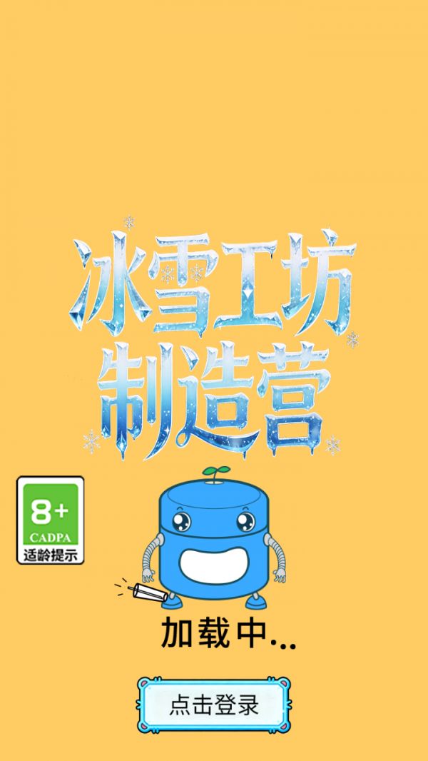 冰雪工坊制造营好玩吗 冰雪工坊制造营玩法简介