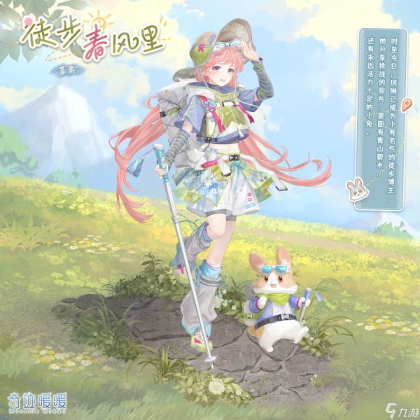 《<a id='link_pop' class='keyword-tag' href='https://www.9game.cn/qjnn/'>奇迹暖暖</a>》【新套装】春野晴风 活力出发