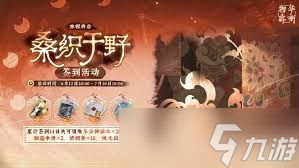 物华弥新2.1有哪些新活动