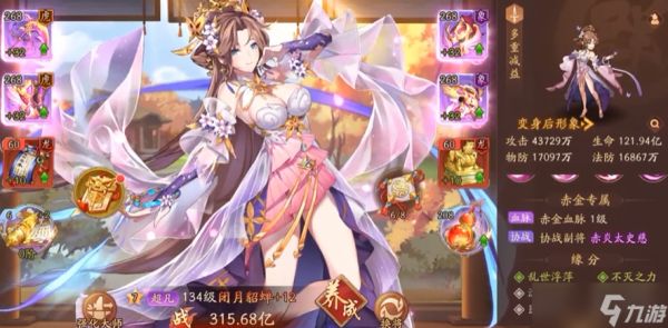 <a id='link_pop' class='keyword-tag' href='https://www.9game.cn/snsgz2/'>少年三国志2</a>赤金貂蝉搭配什么神兵
