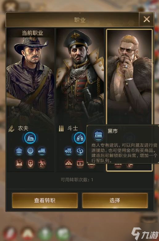 守望黎明16级转什么职业好