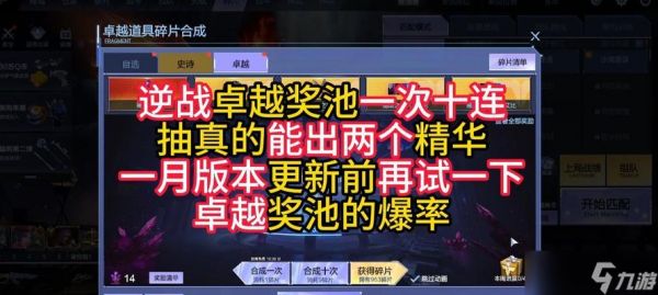 逆战卓越抽奖获得技巧有哪些？如何提高中奖率？