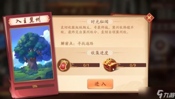 <a id='link_pop' class='keyword-tag' href='https://www.9game.cn/snsgz2/'>少年三国志2</a>入主冀州宝箱怎么拿