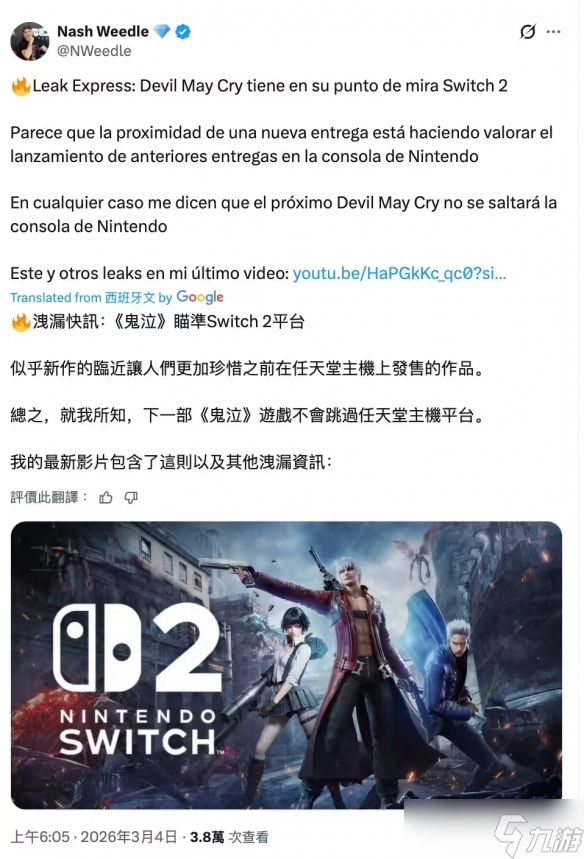 鬼泣上Switch 2？爆料称卡普空正在开发《鬼泣》新作