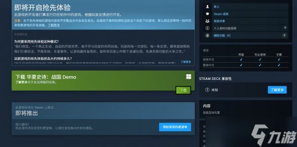 《华夏史诗:战国》免费Demo上线!融合RPG与SLG