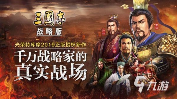 2026热门三国志策略游戏推荐：高人气、强策略、深度玩法的三国题材SLG合集