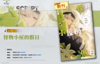 忆本技能介绍-怪物小屋的假日