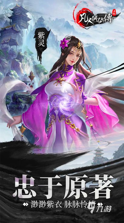 凡人修仙传手游兑换码大全及最新礼包码分享