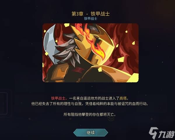 《杀戮尖塔2》角色背景故事介绍