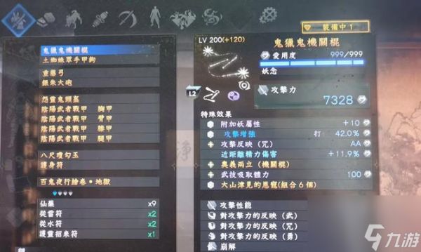 仁王2（探索武器技巧）