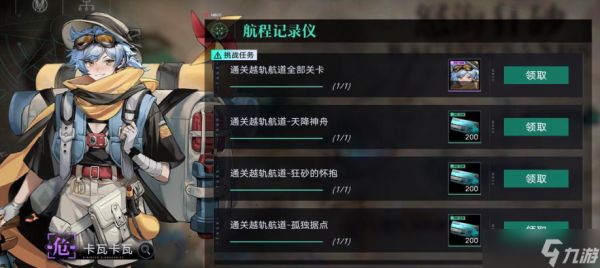 无期迷途体力包从哪获得