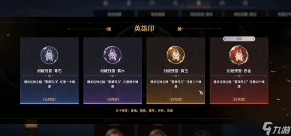 永劫无间剑破残雪成就怎么触发